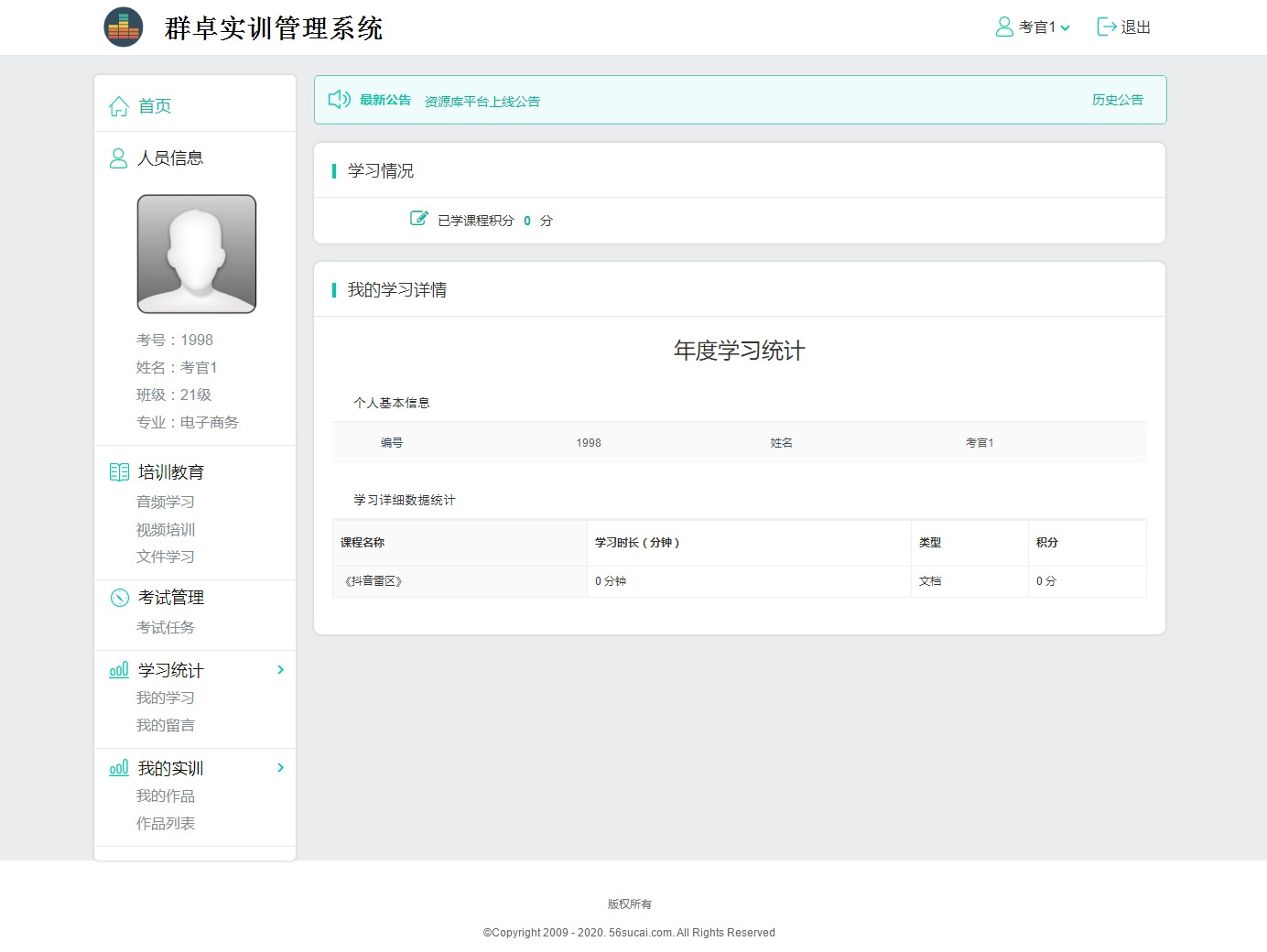 群卓练习实训办理体系
